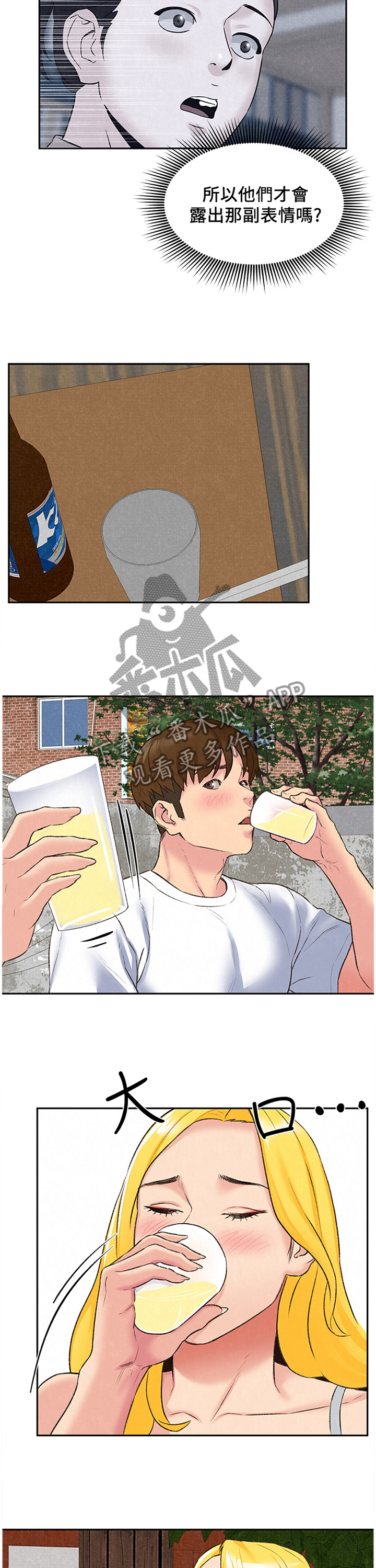 寄宿人生小说秦齐漫画,第54章：酒会2图