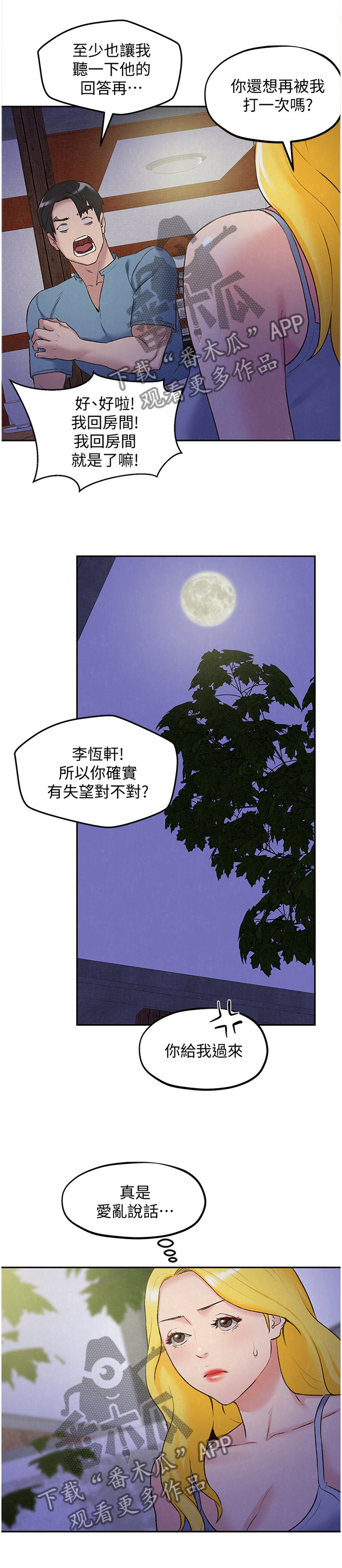 寄宿人生小说秦齐漫画,第56章：第一次1图