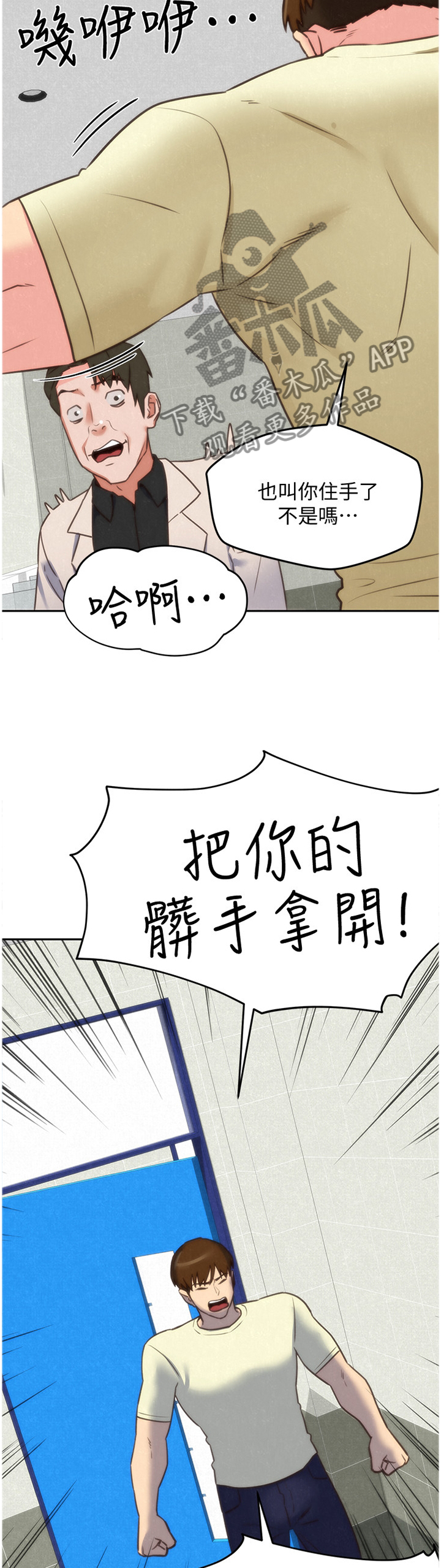 挤塑滤网是干什么的漫画,第82章：爆发4图