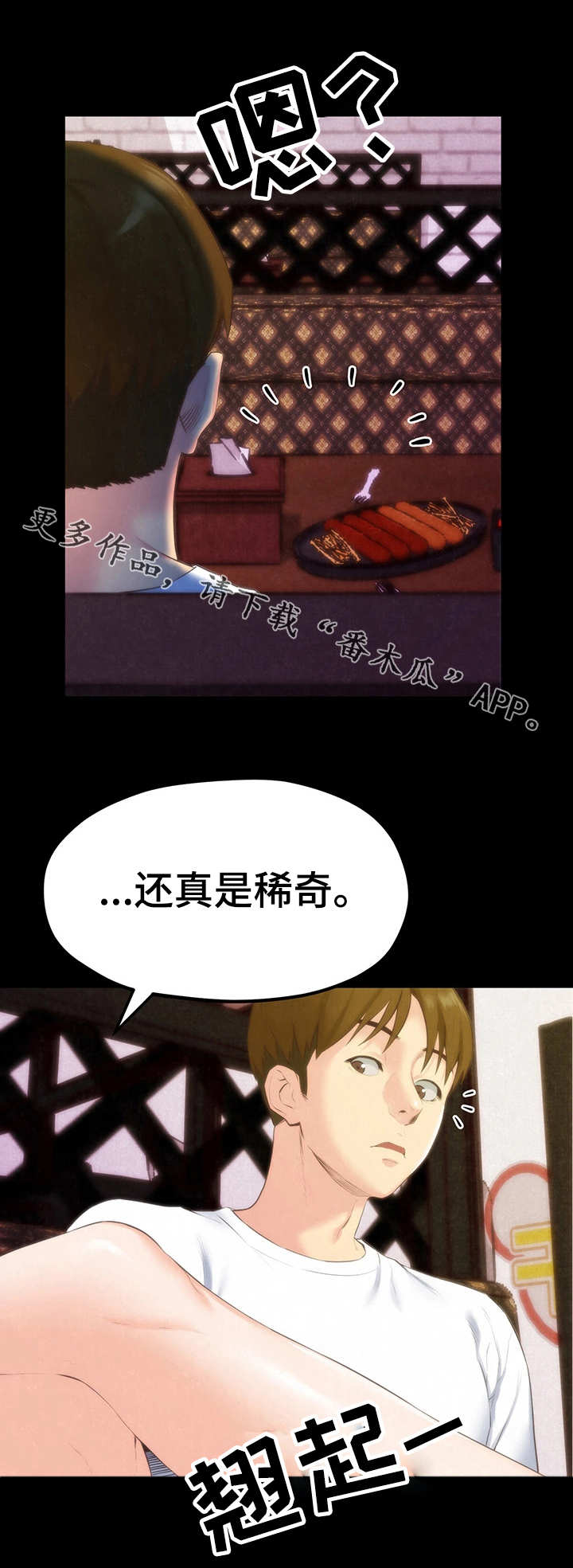 家庭式的旅馆漫画,第28章：稀罕事儿4图