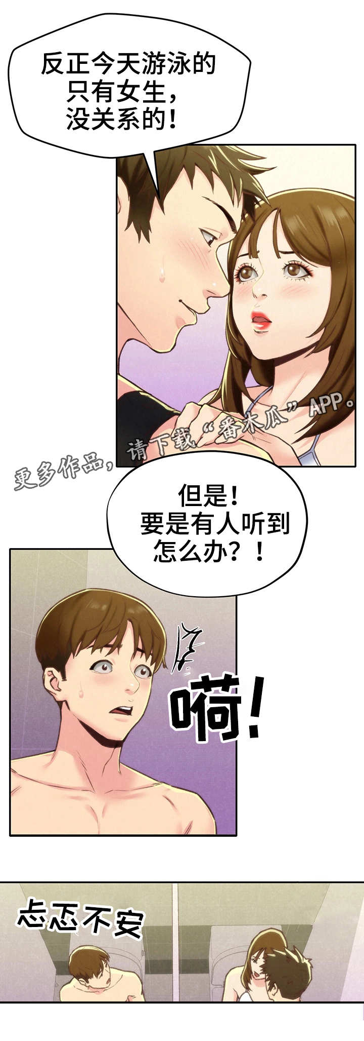 旅馆和寄宿处有什么区别漫画,第20章：冷静一下4图