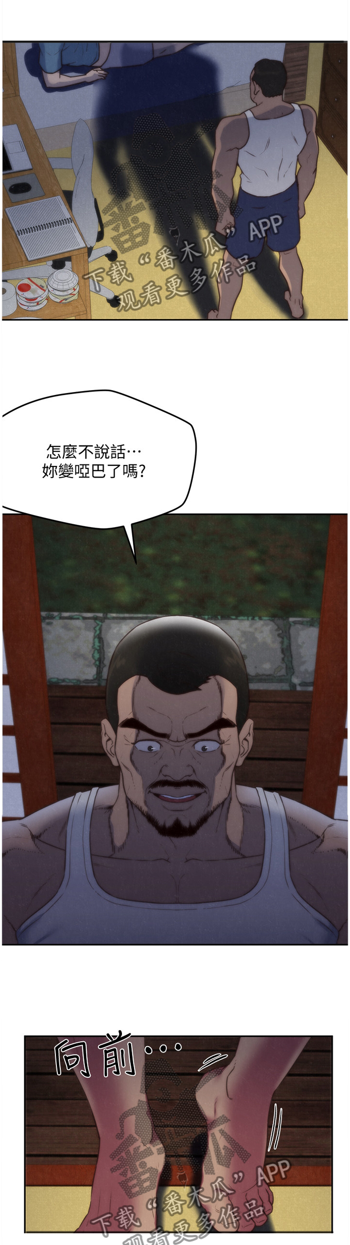 寄宿旅馆漫画,第72章：你表现很好1图