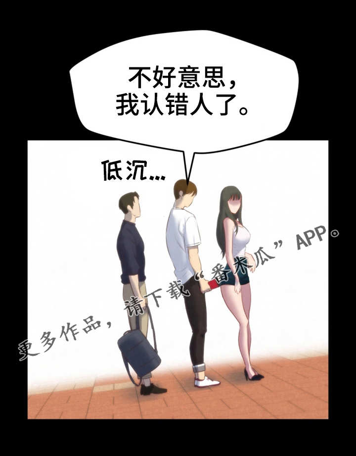 寄宿旅馆漫画,第27章：认错人了2图