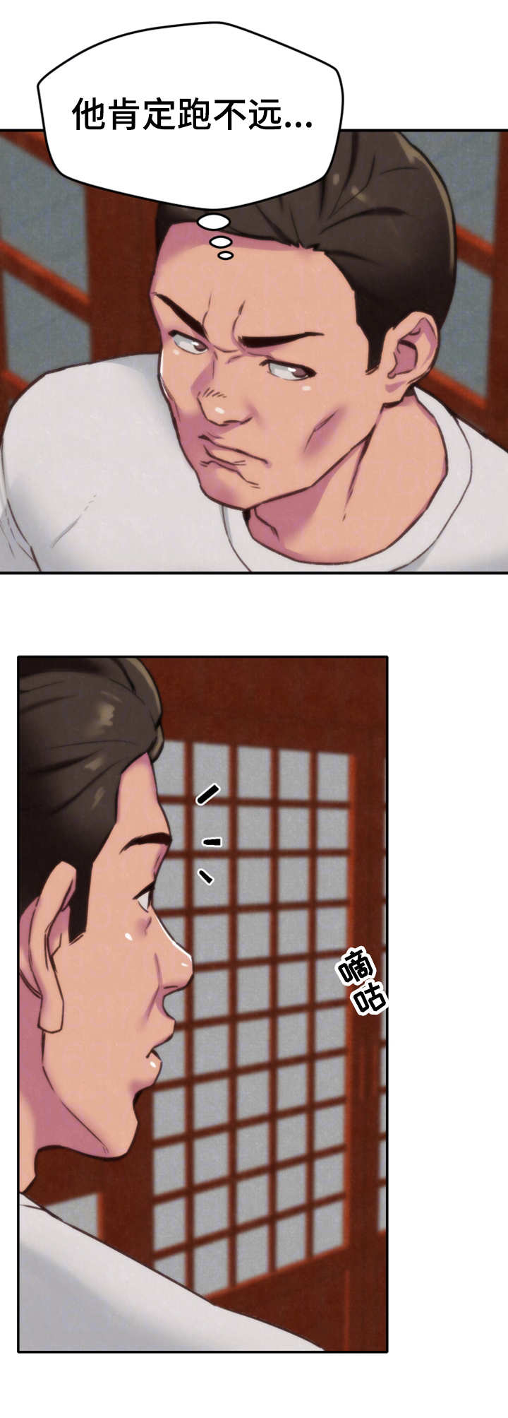 流行家庭式旅馆漫画,第3章：躲藏5图