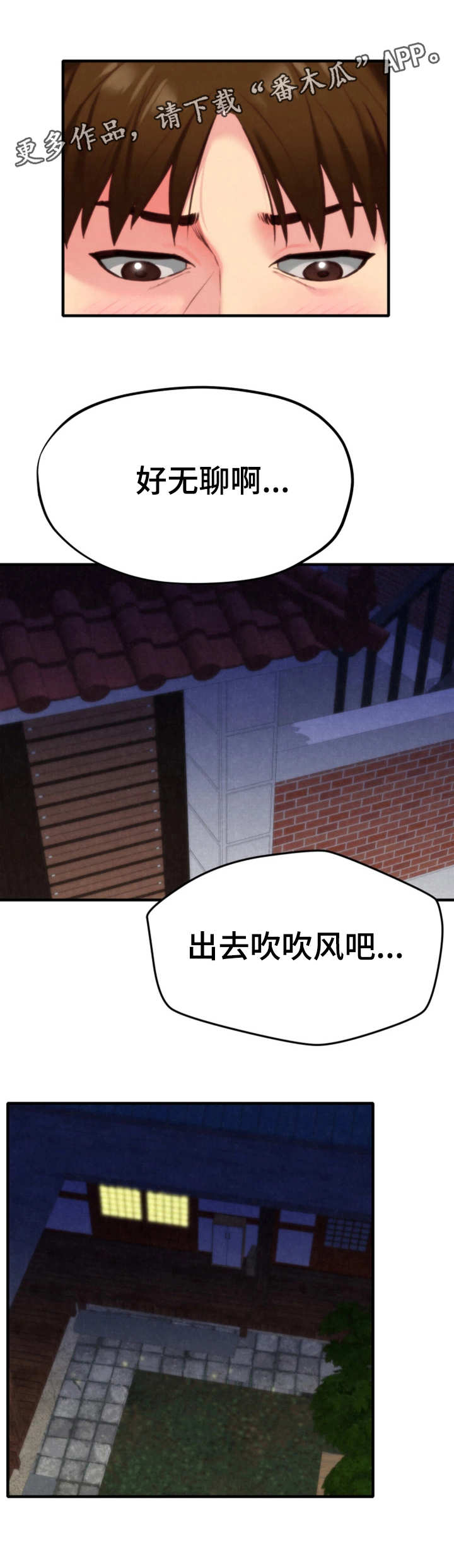 寄宿旅馆漫画,第16章：吹吹风5图