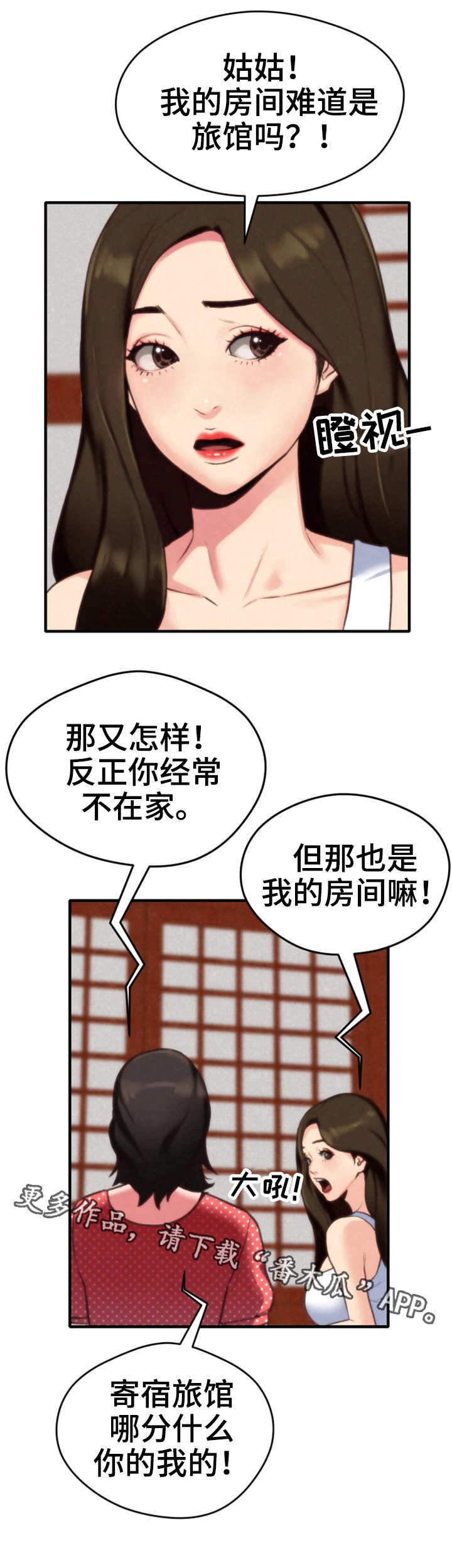 私人旅馆住宿漫画,第6章：晚饭5图