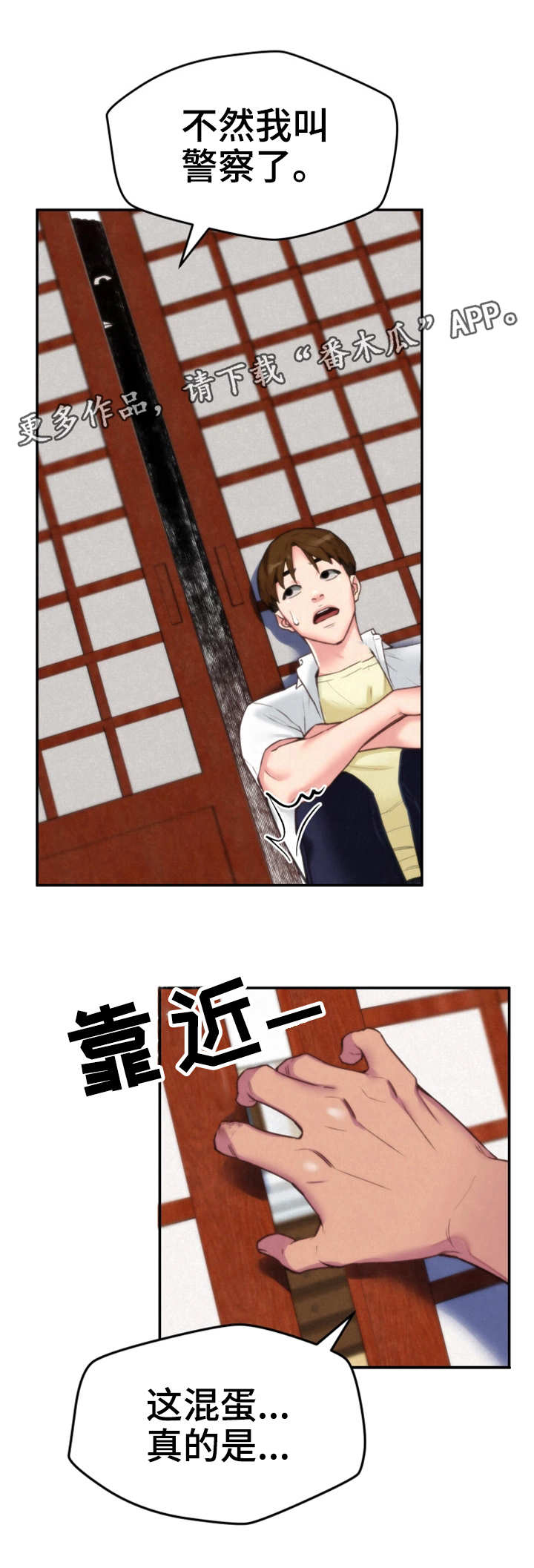 旅馆和寄宿处有什么区别漫画,第3章：躲藏3图