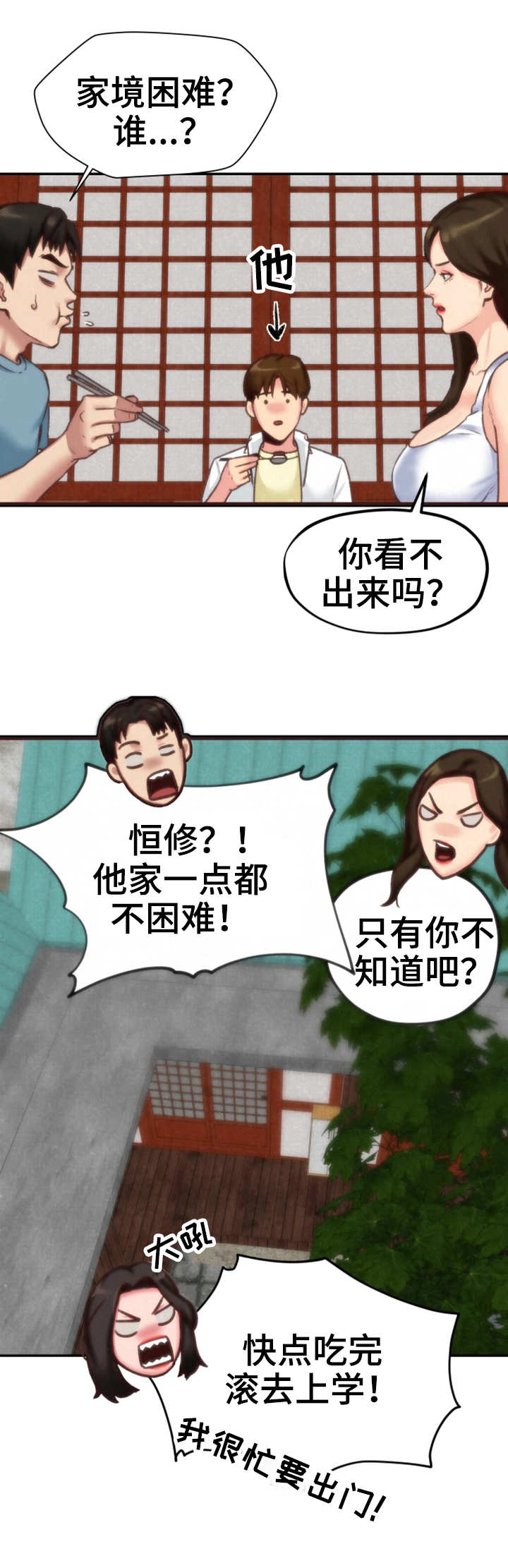 寄宿旅馆漫画,第9章：不对劲1图
