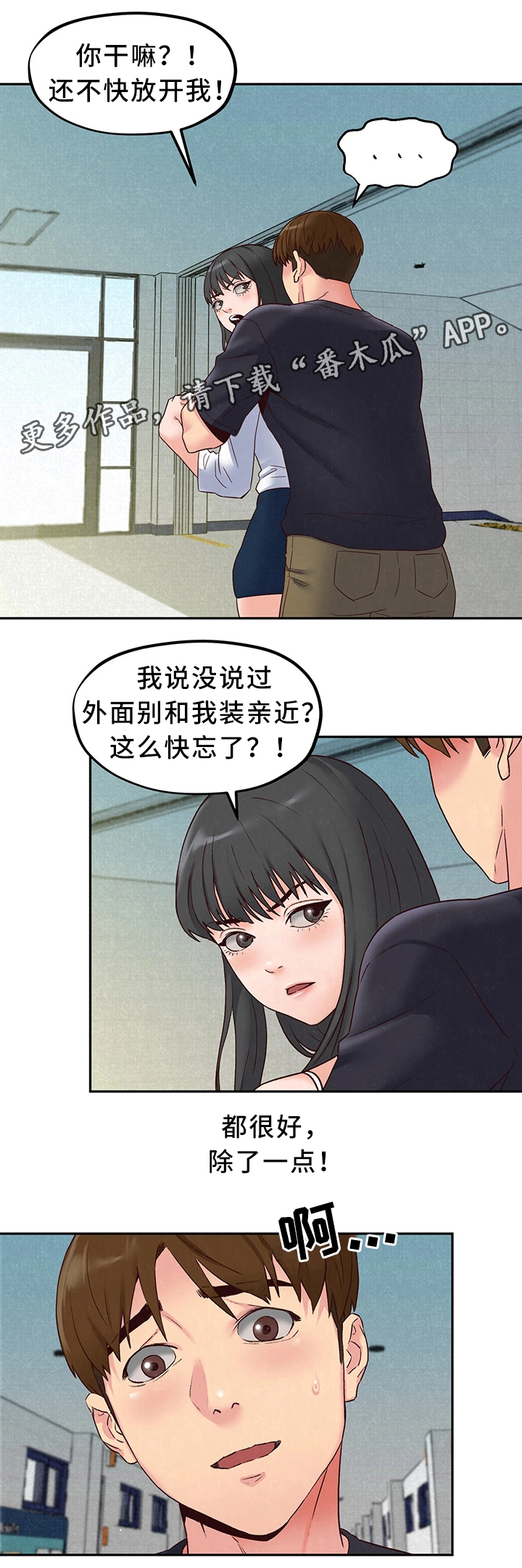 私人旅馆住宿漫画,第36章：备胎1号3图
