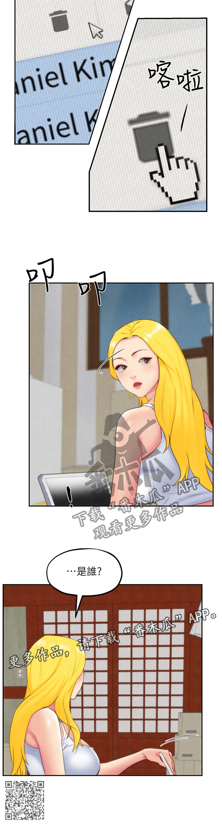 寄宿旅馆漫画,第63章：失望1图