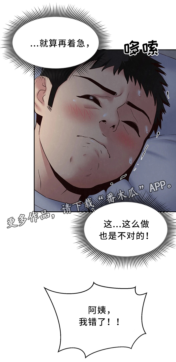 寄宿旅馆漫画,第42章：不是你的错3图