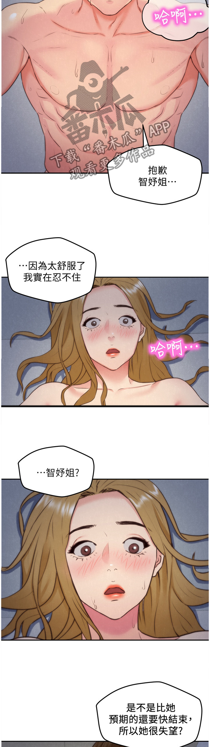 寄宿旅馆漫画,第72章：你表现很好4图