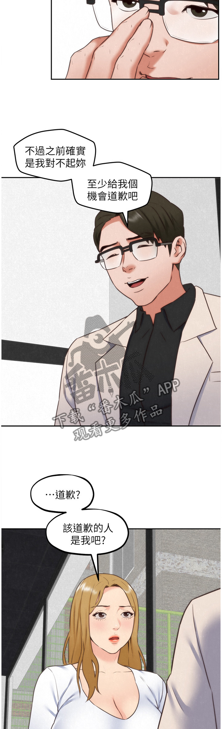 寄宿旅馆漫画,第78章：你想怎么样?4图