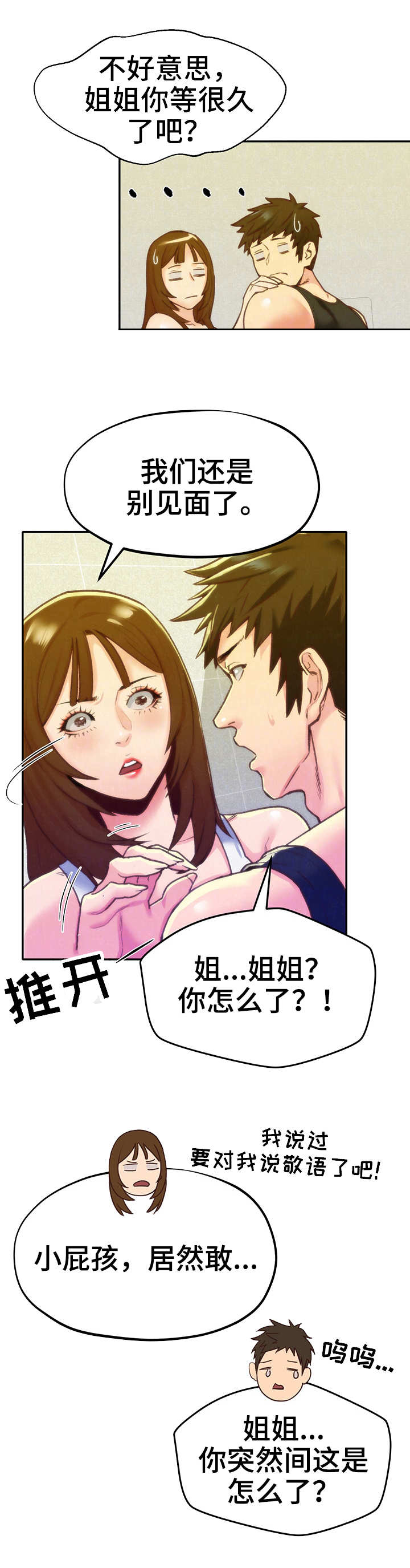 寄宿旅馆漫画,第21章：我的心意4图