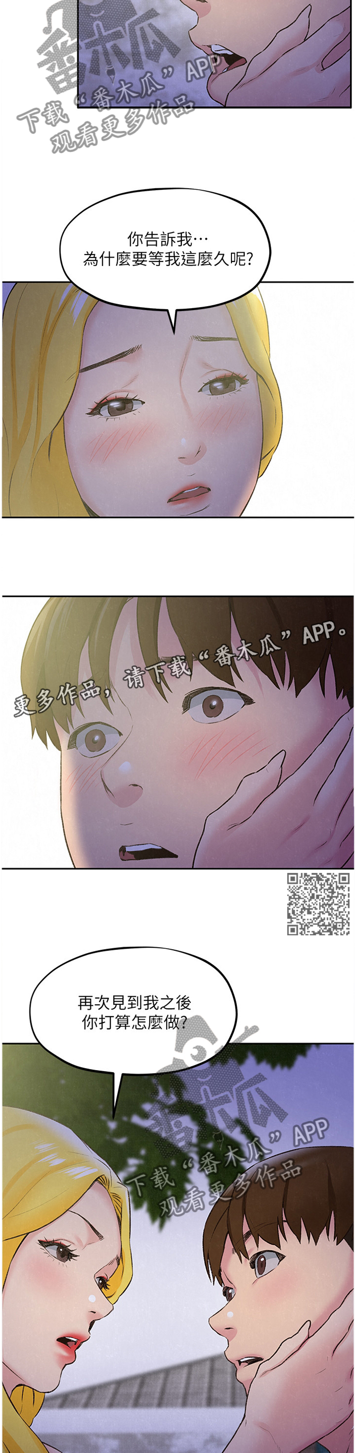 寄宿在农村表叔家上学漫画,第56章：第一次1图