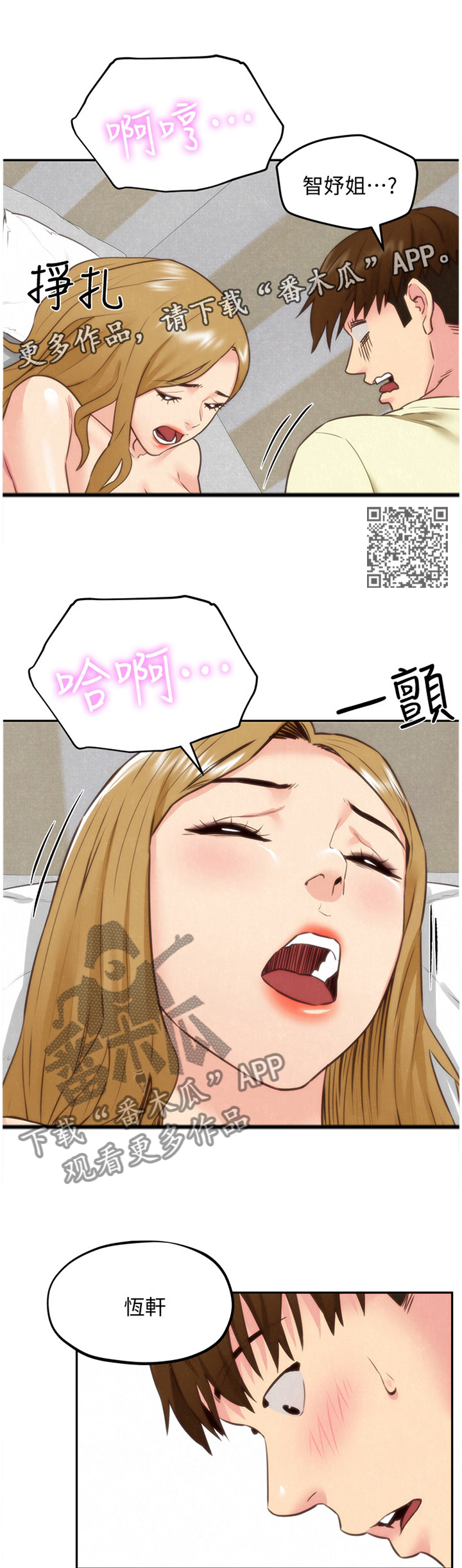 寄宿人生小说秦齐漫画,第84章：安心2图