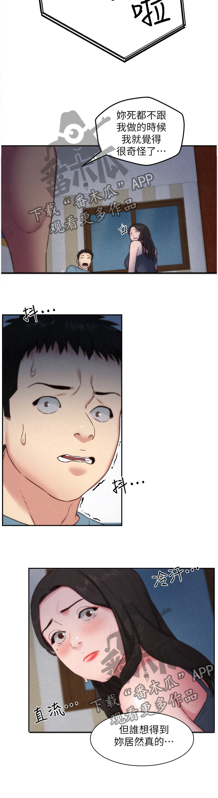 寄宿旅馆漫画,第72章：你表现很好4图