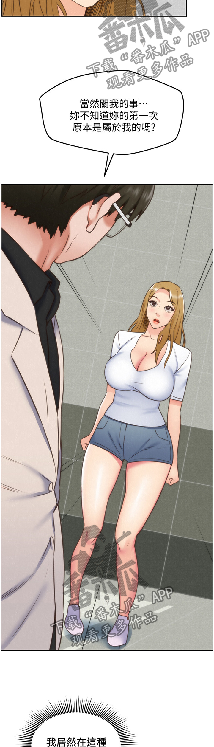 挤塑滤网是干什么的漫画,第80章：随便你1图