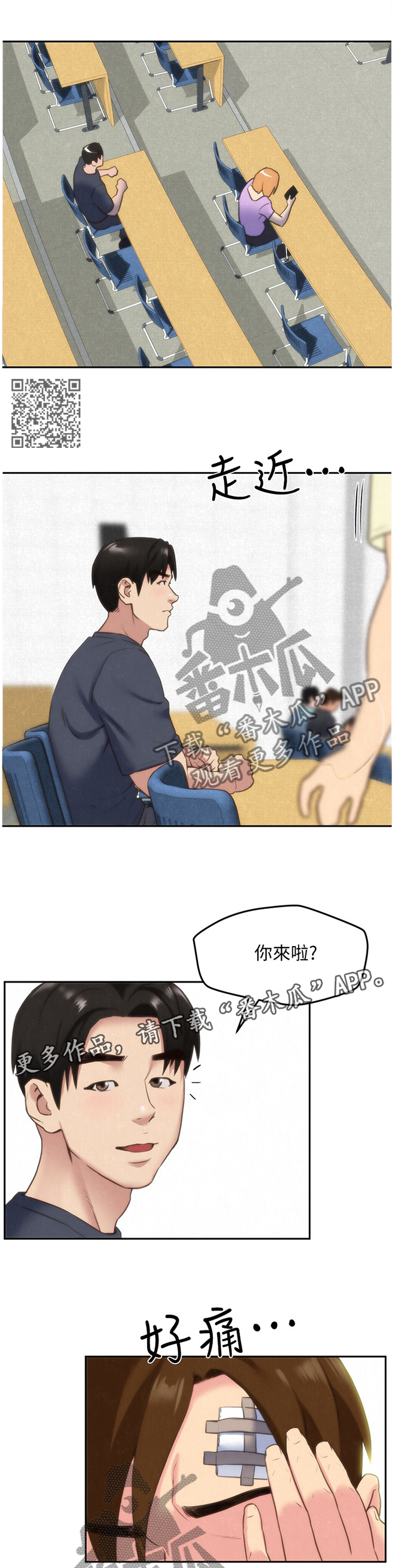 寄宿宿友漫画,第59章：有惊无险1图