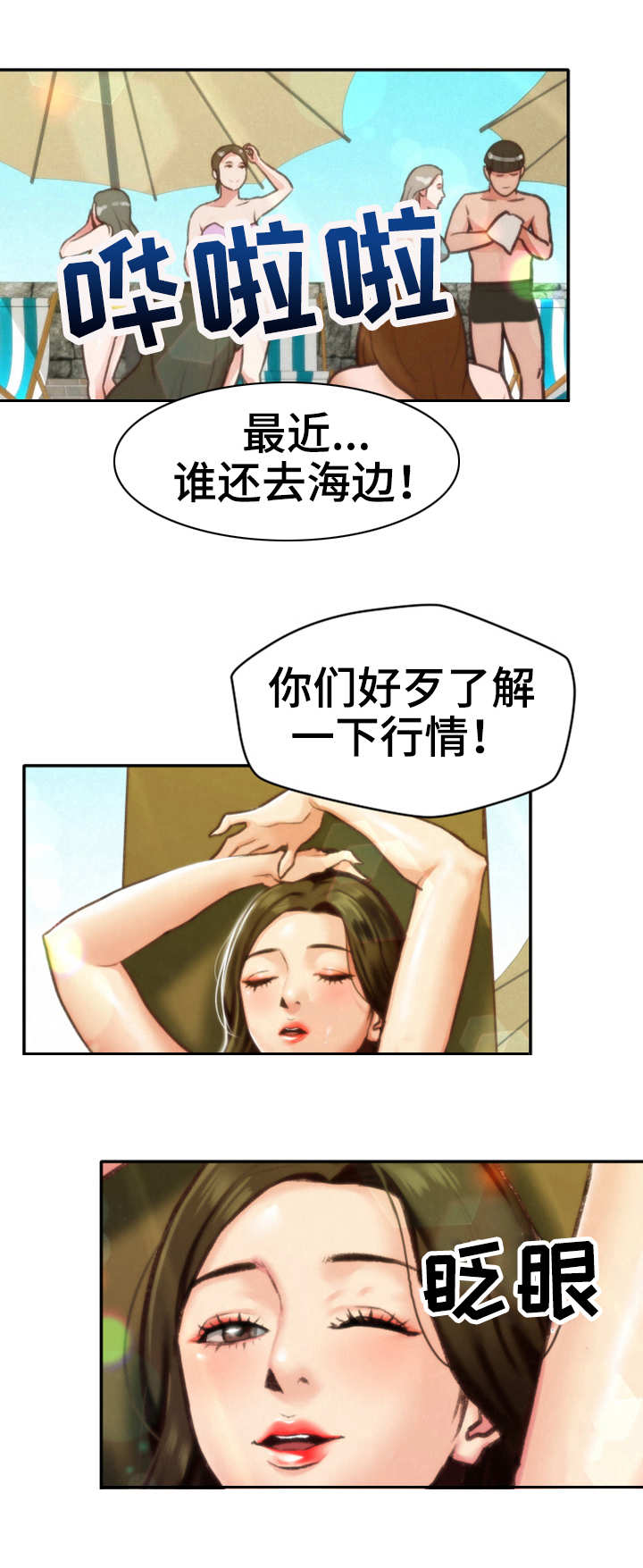 日本寄宿旅馆漫画,第14章：水上乐园5图