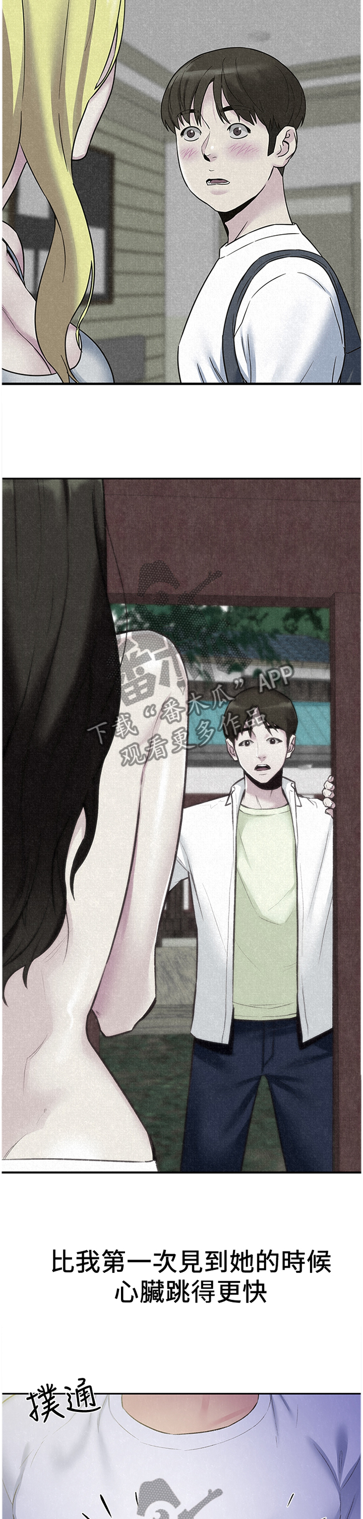 寄宿旅馆漫画,第55章：心跳的感觉5图