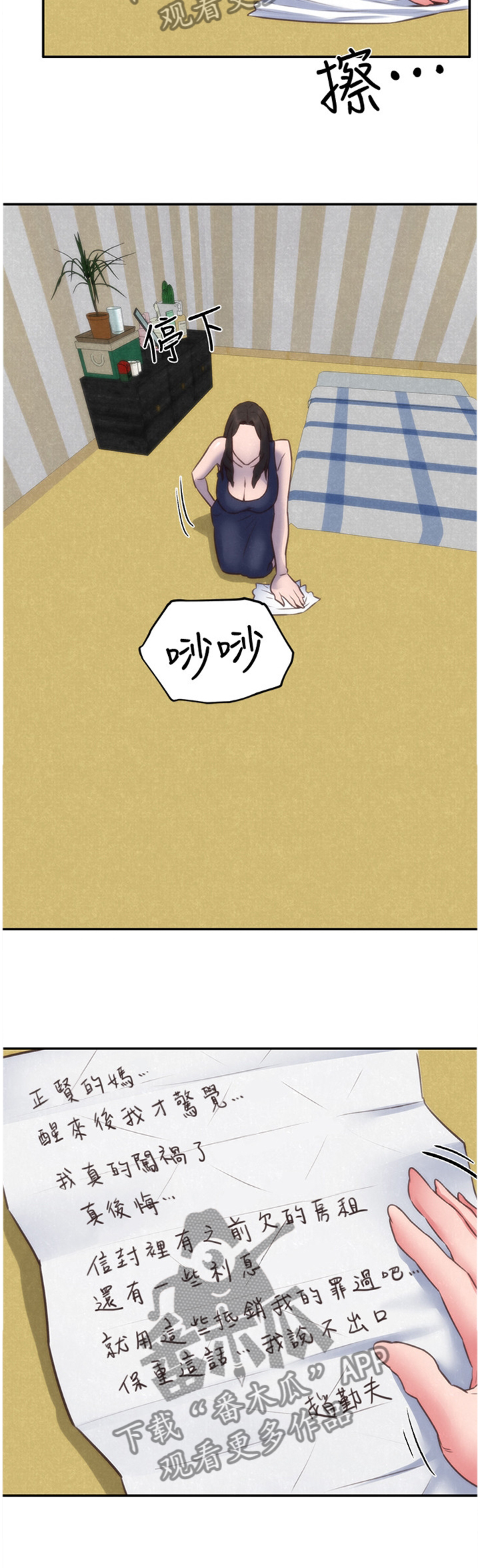 小隔间旅馆漫画,第85章：心满意足(完结)1图