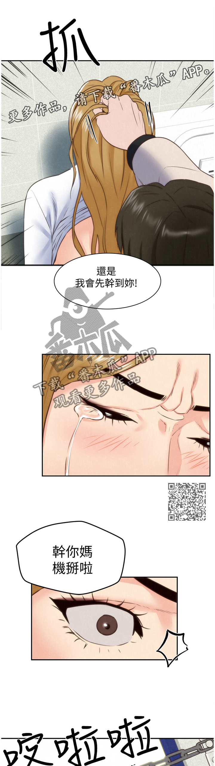 挤塑滤网是干什么的漫画,第82章：爆发2图
