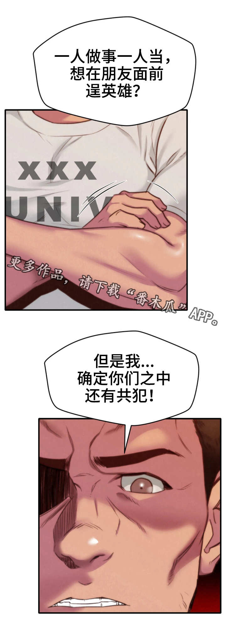 寄宿旅馆漫画,第12章：质问1图