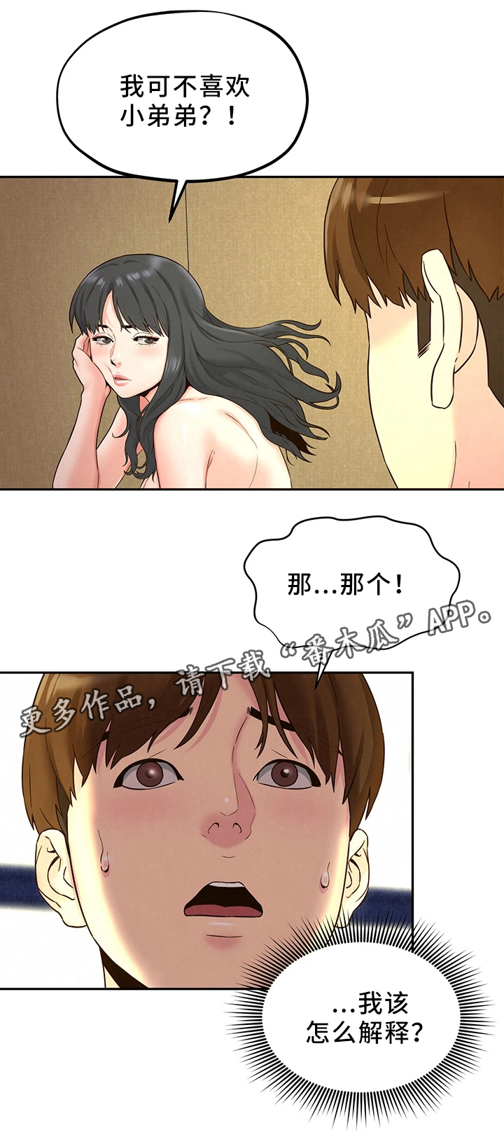 寄宿旅馆漫画,第47章：姐姐来了2图
