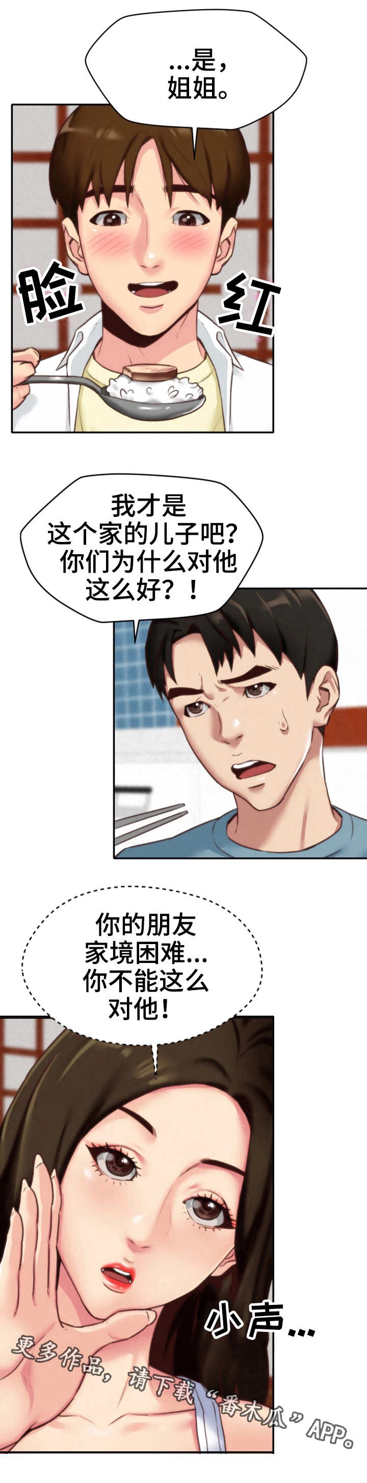 寄宿旅馆漫画,第9章：不对劲5图