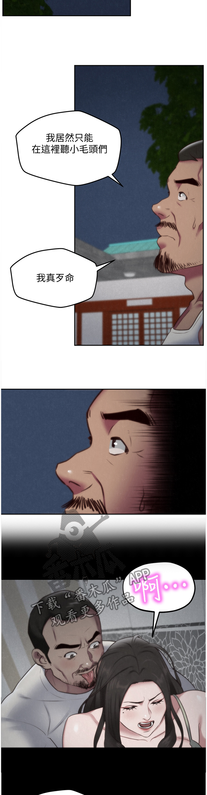 流行家庭式旅馆漫画,第70章：直觉1图