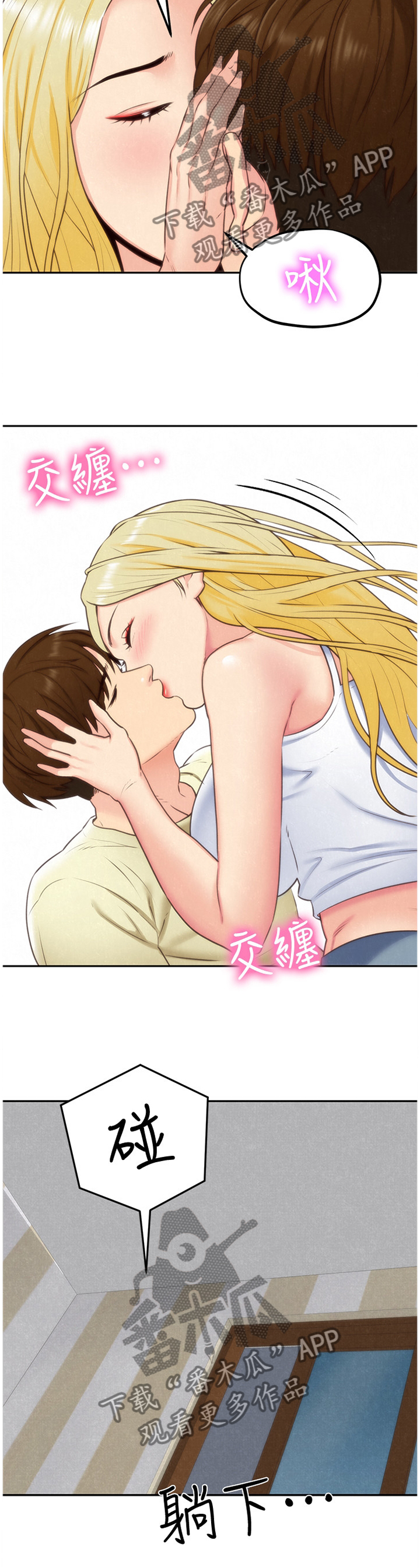 日本寄宿旅馆漫画,第67章：打动4图