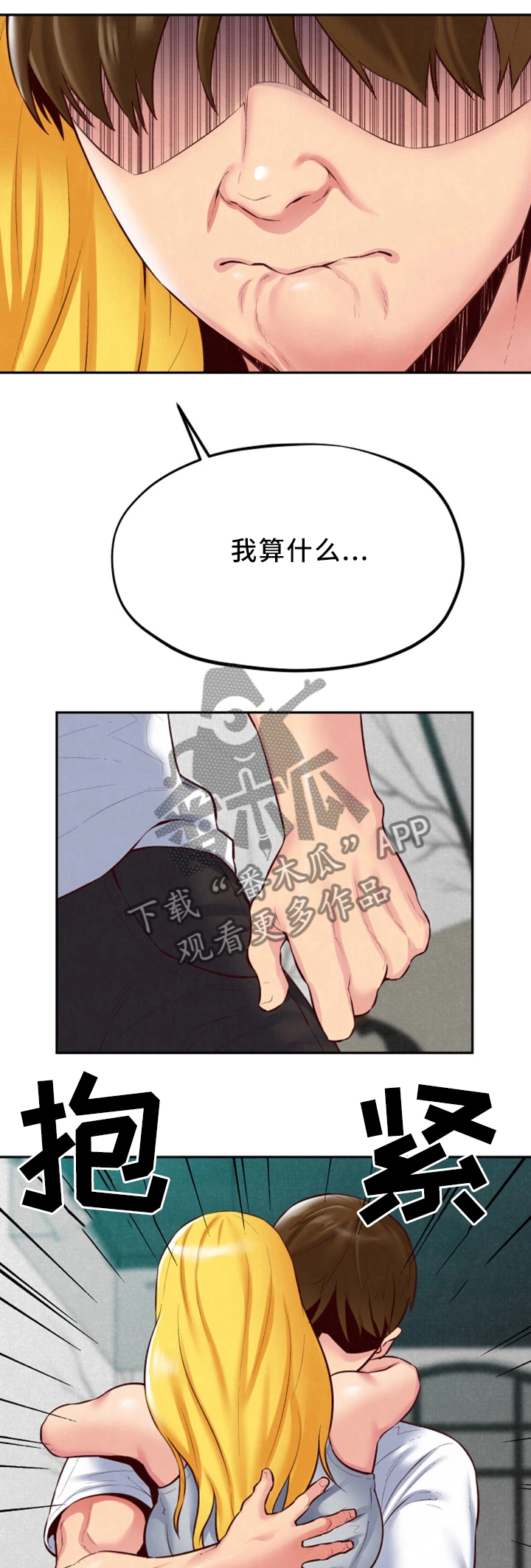 寄宿学校学生住宿漫画,第48章：我好想你3图