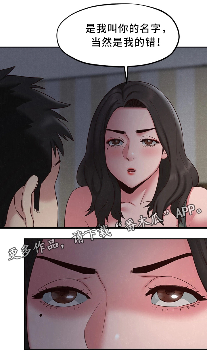 寄宿旅馆漫画,第42章：不是你的错3图