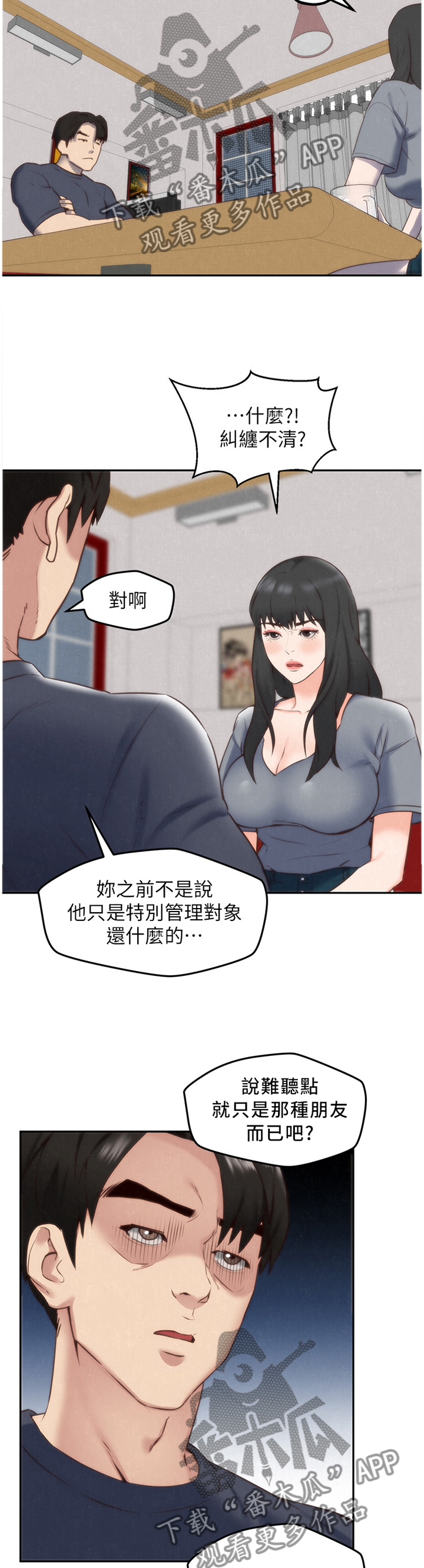寄宿旅馆漫画,第63章：失望4图