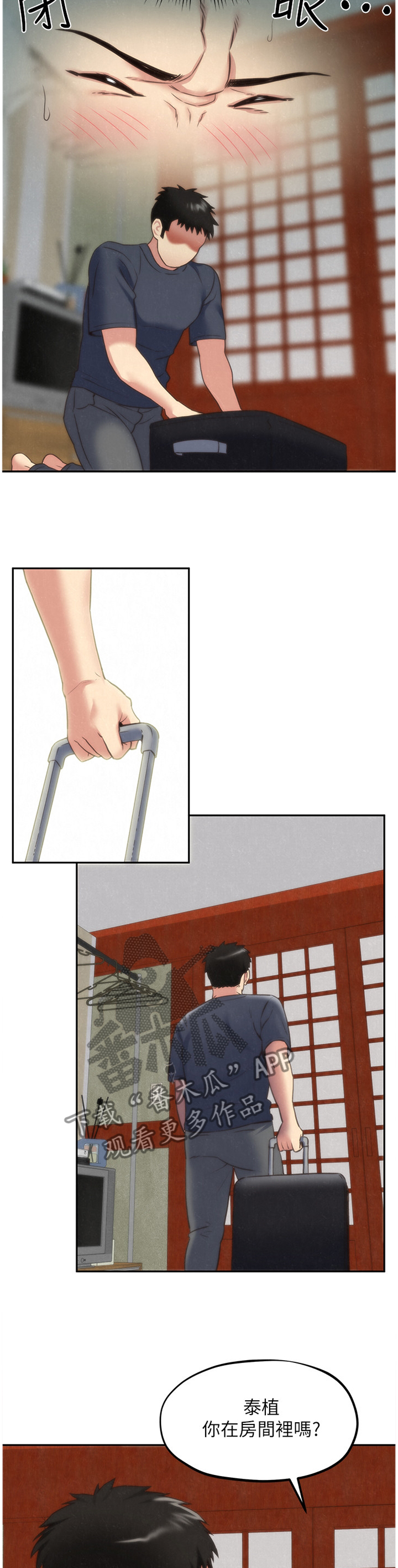 出租屋式旅馆漫画,第61章：搬家3图