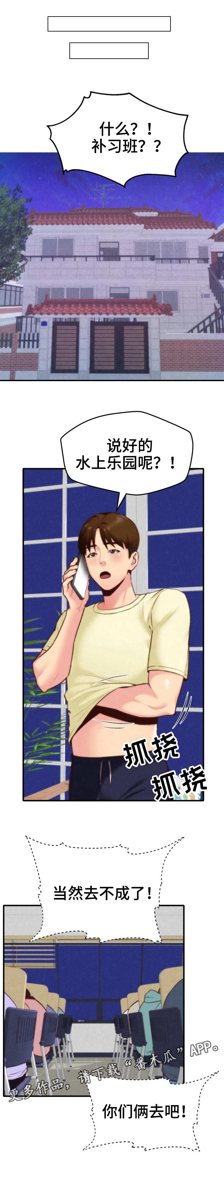 寄宿旅馆漫画,第16章：吹吹风2图