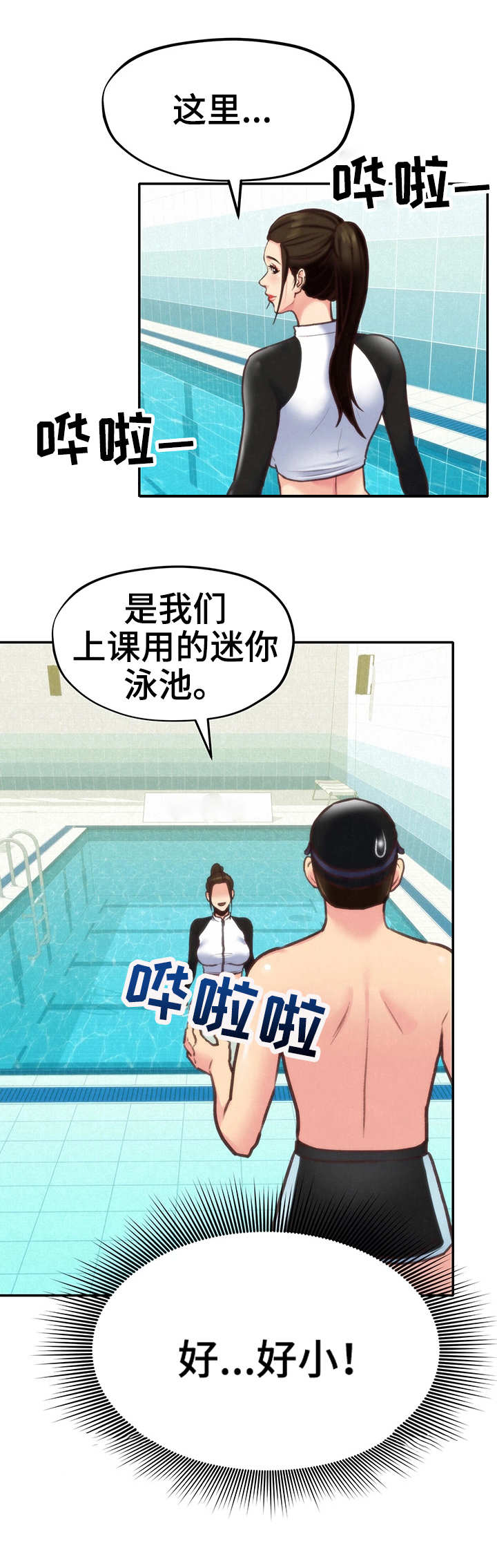 家庭式的旅馆漫画,第18章：泳池3图
