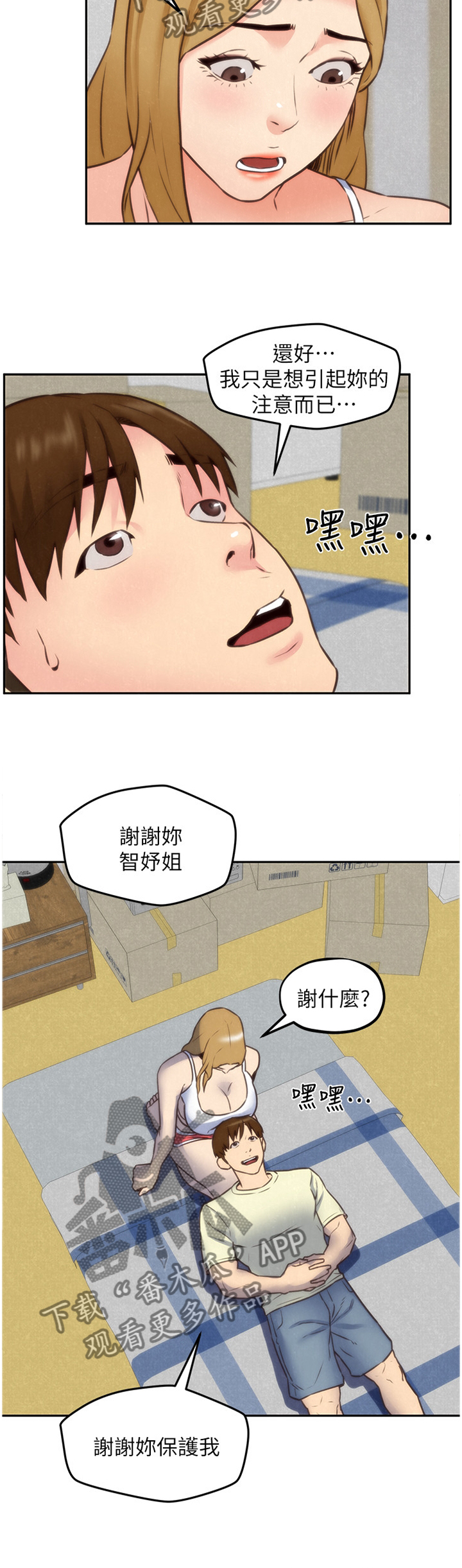 寄宿旅馆漫画,第76章：说不出的苦衷1图