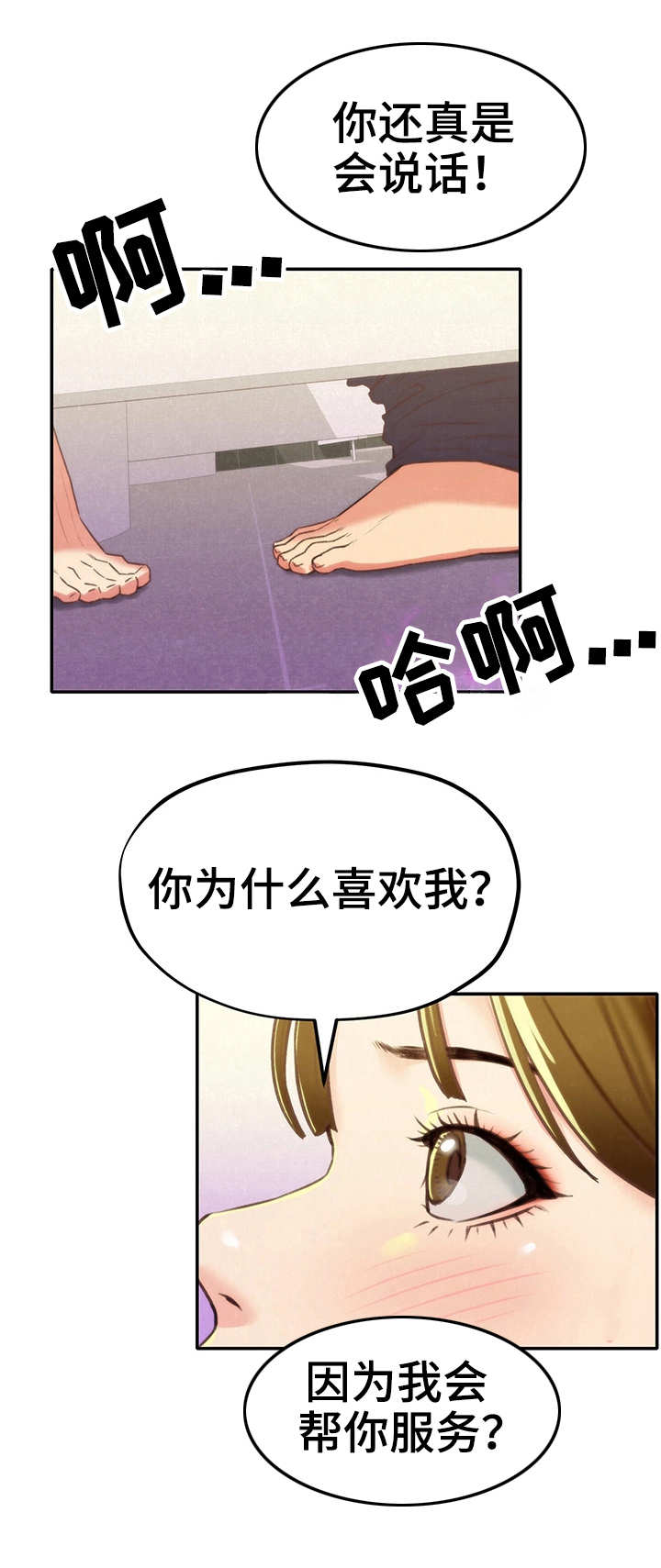 寄宿人生小说秦齐漫画,第20章：冷静一下4图