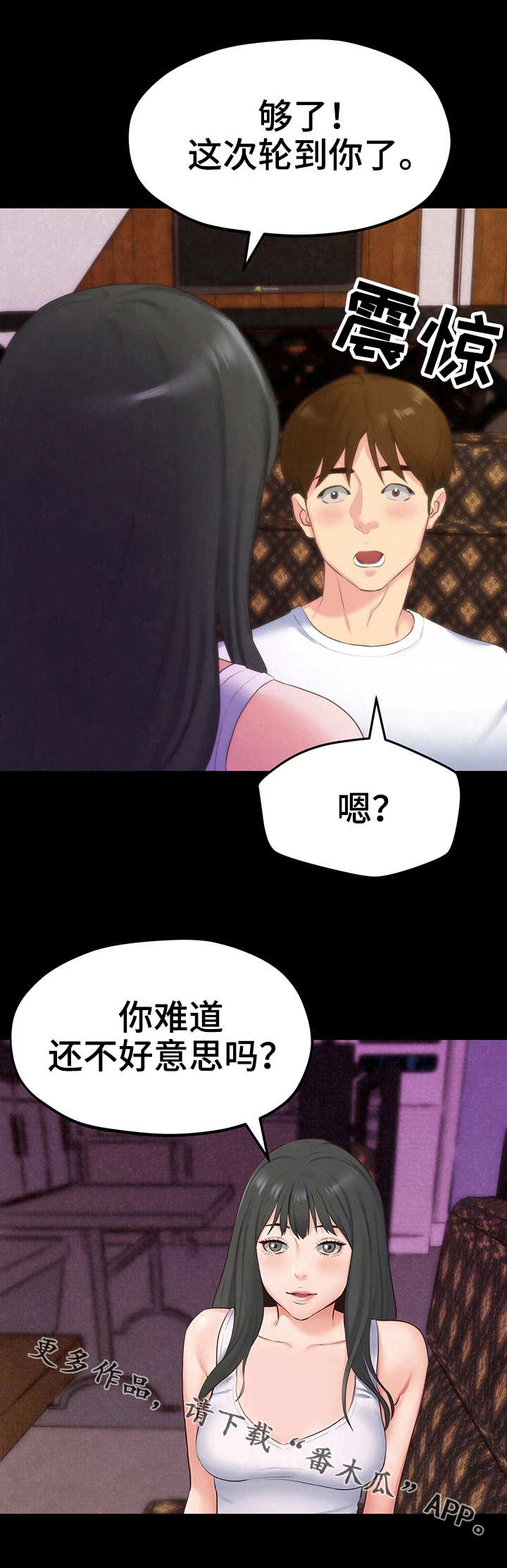 家庭式的旅馆漫画,第29章：吻3图