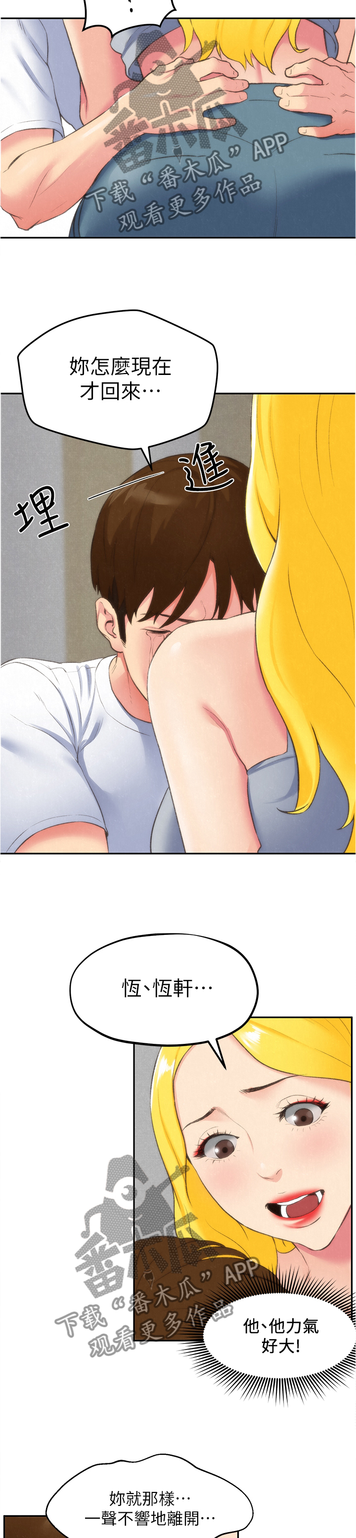 寄宿旅馆漫画,第58章：恍惚2图