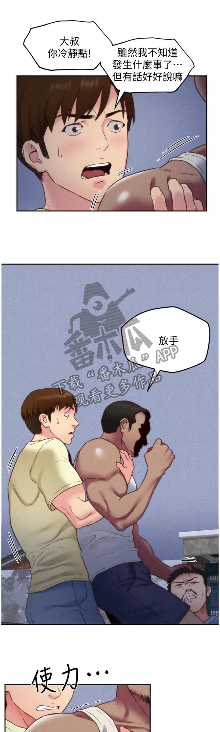 寄宿旅馆漫画,第74章：我的救星1图
