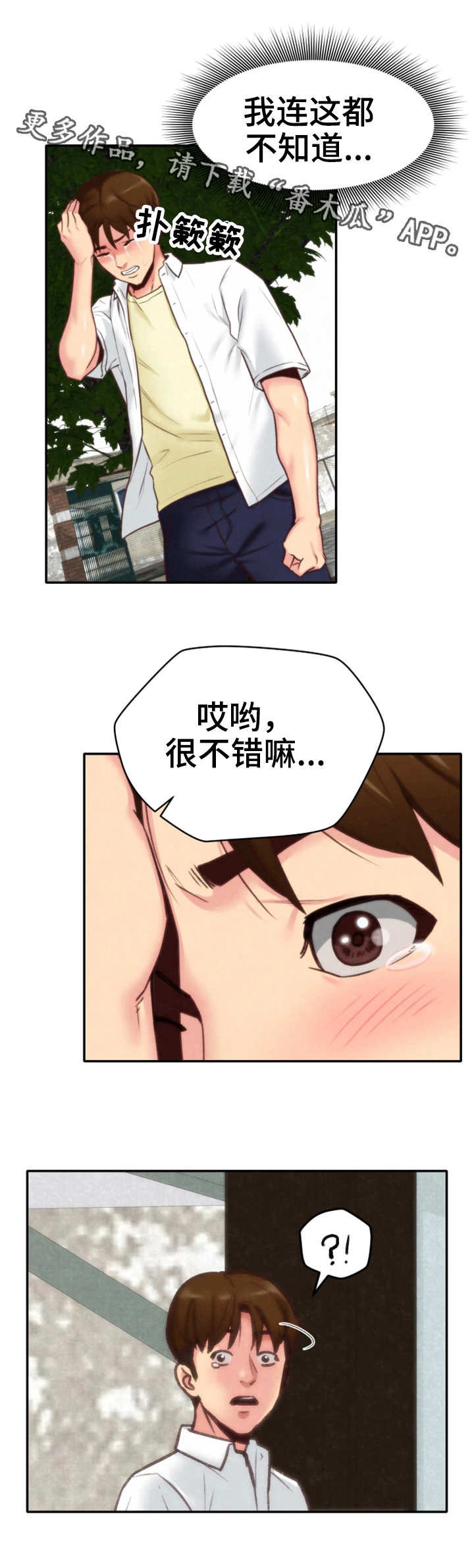 寄宿旅馆漫画,第10章：偷看3图