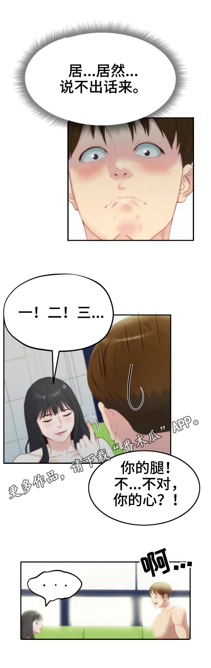 寄宿旅馆漫画,第26章：女友2图