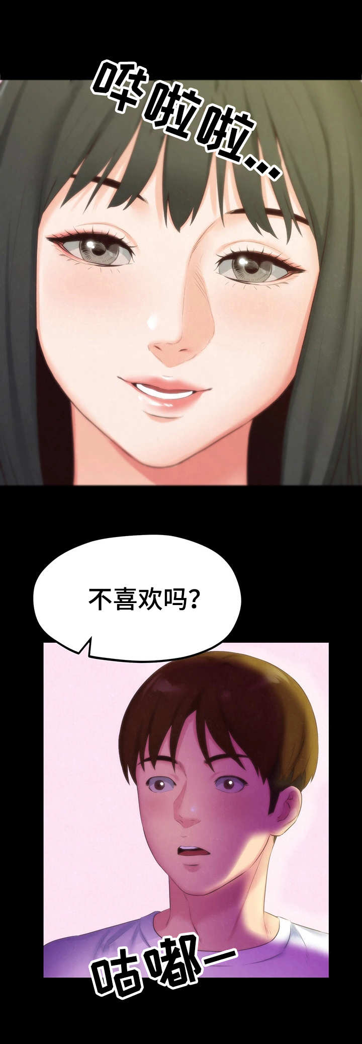 家庭式的旅馆漫画,第29章：吻4图