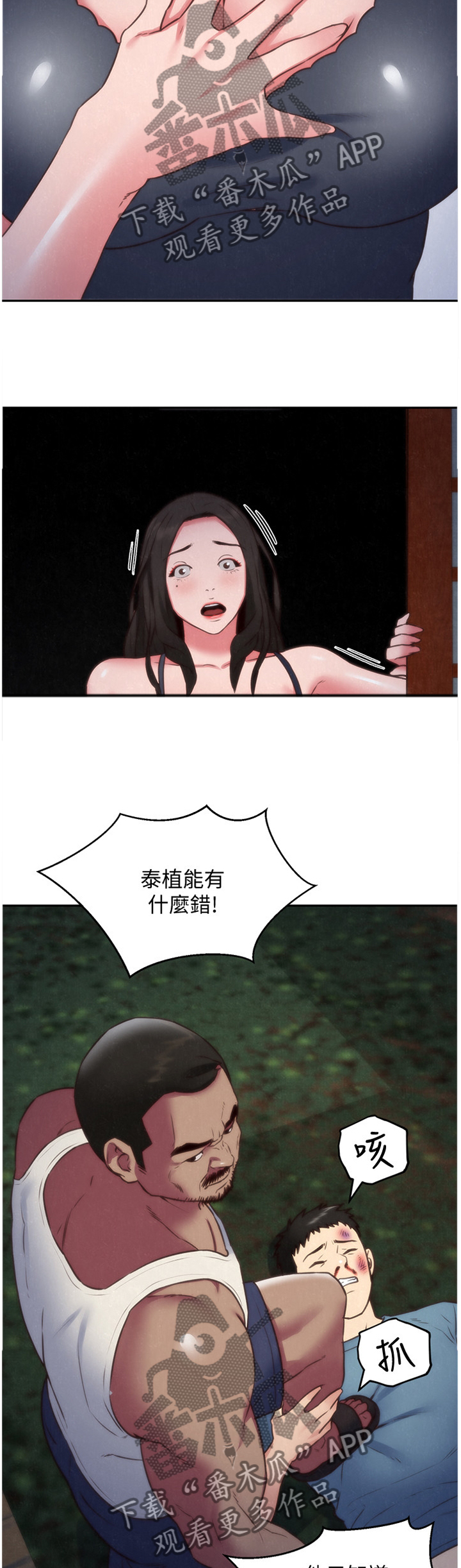 寄宿曹妈妈在美国漫画,第73章：暴揍1图