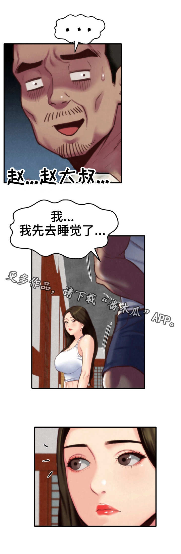寄宿旅馆漫画,第16章：吹吹风4图