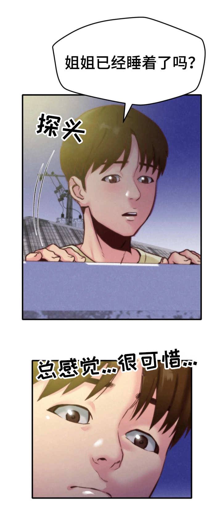 寄宿旅馆漫画,第16章：吹吹风2图