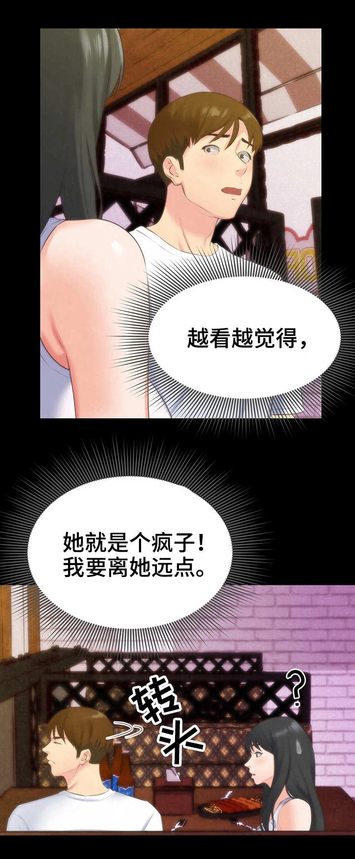 寄宿旅馆漫画,第29章：吻1图